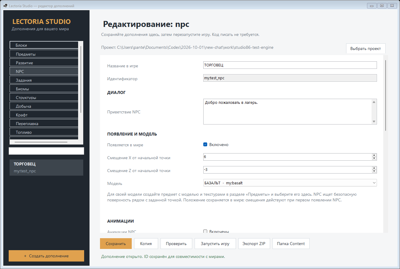 Редактор дополнений Lectoria Studio